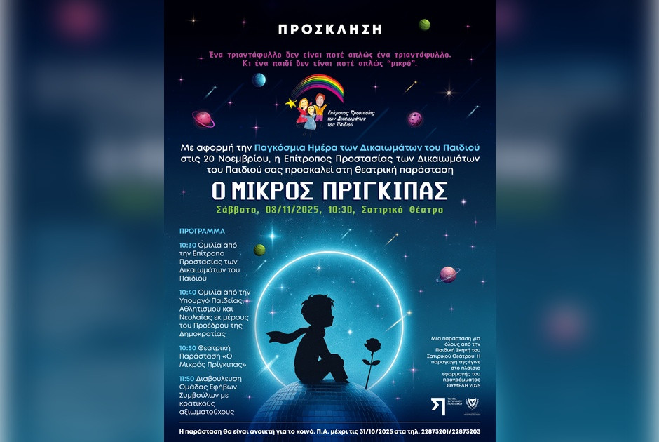 Παιδική Παράσταση