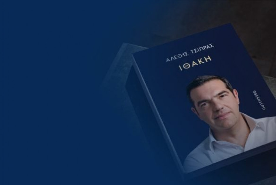 Στο βιβλίο του Αλέξη Τσίπρα «Ιθάκη»: Το Κυπριακό στο Κραν Μοντανά έχασε την ευκαιρία για λύση