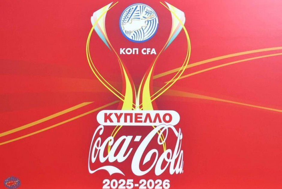 Το πρόγραμμα των αγώνων του Κυπέλλου Coca - Cola Μικρών Κατηγοριών