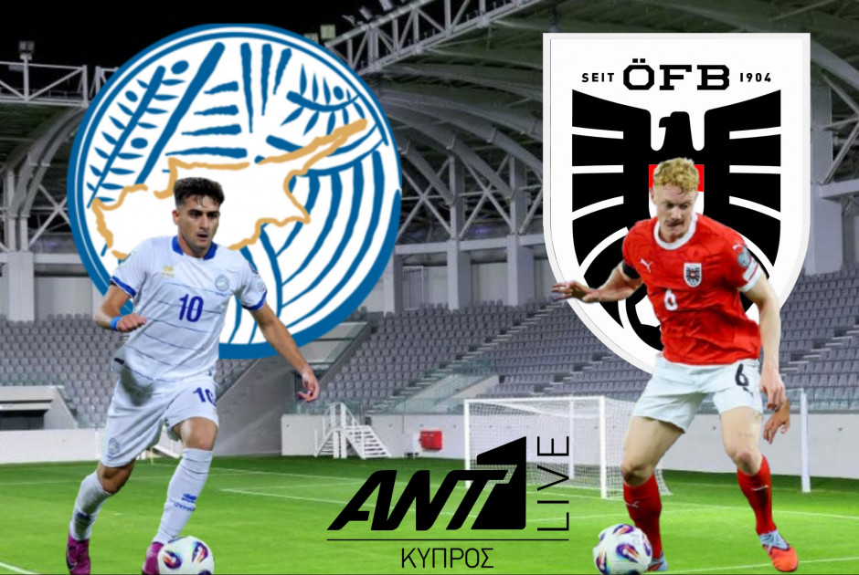 🔴 LIVE: Κύπρος - Αυστρία (ΦΩΤΟΣ/ΒΙΝΤΕΟ)