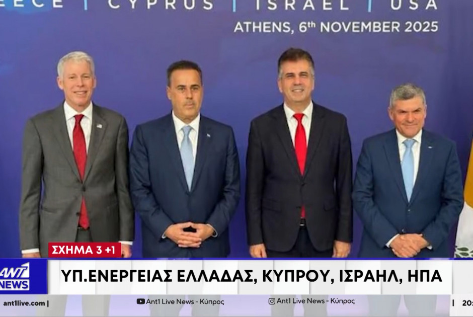 Σχήμα 3 +1: Ισχυρά μηνύματα για ενεργειακή συνεργασία και κοινά έργα (ΒΙΝΤΕΟ)