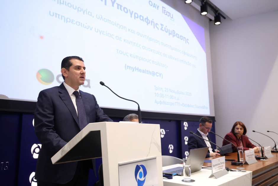 myHealth@CY: Μια εφαρμογή για πρόσβαση σε ιατρικά δεδομένα από τα κινητά