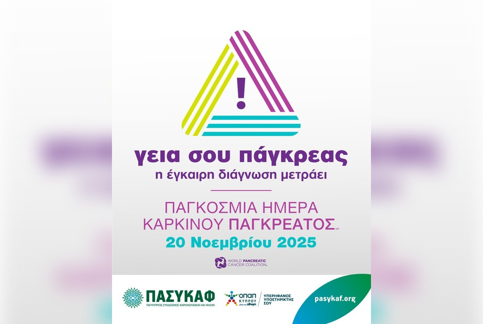 Η Κύπρος λέει «Γεια σου Παγκρέας» – Φωτίζουμε μωβ τα κτίρια στις 20 Νοεμβρίου