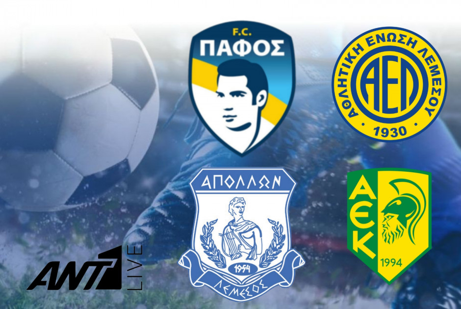 🔴LIVE: Πάφος F.C. - ΑΕΛ &amp; Απόλλων - ΑΕΚ (ΦΩΤΟΣ)