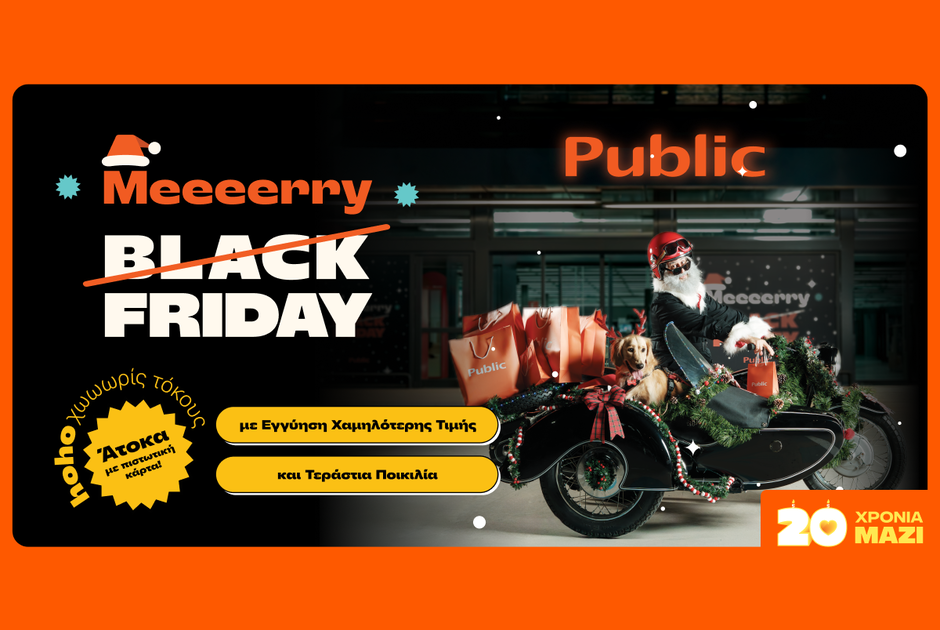 Τα Public μεταμορφώνουν την Black Friday σε Merry Friday
