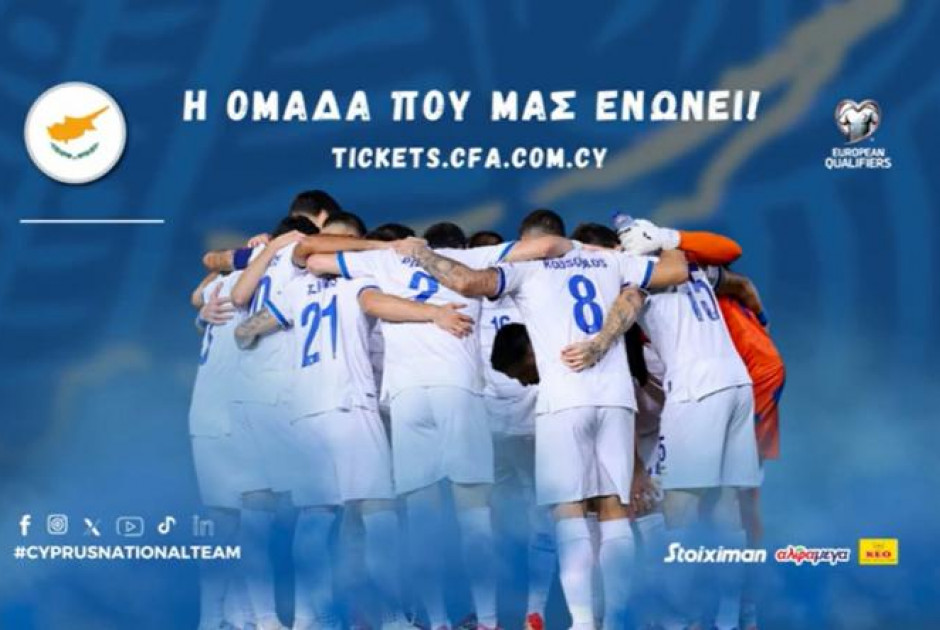 Το Σάββατο πάμε γήπεδο, στηρίζουμε την Εθνική μας!