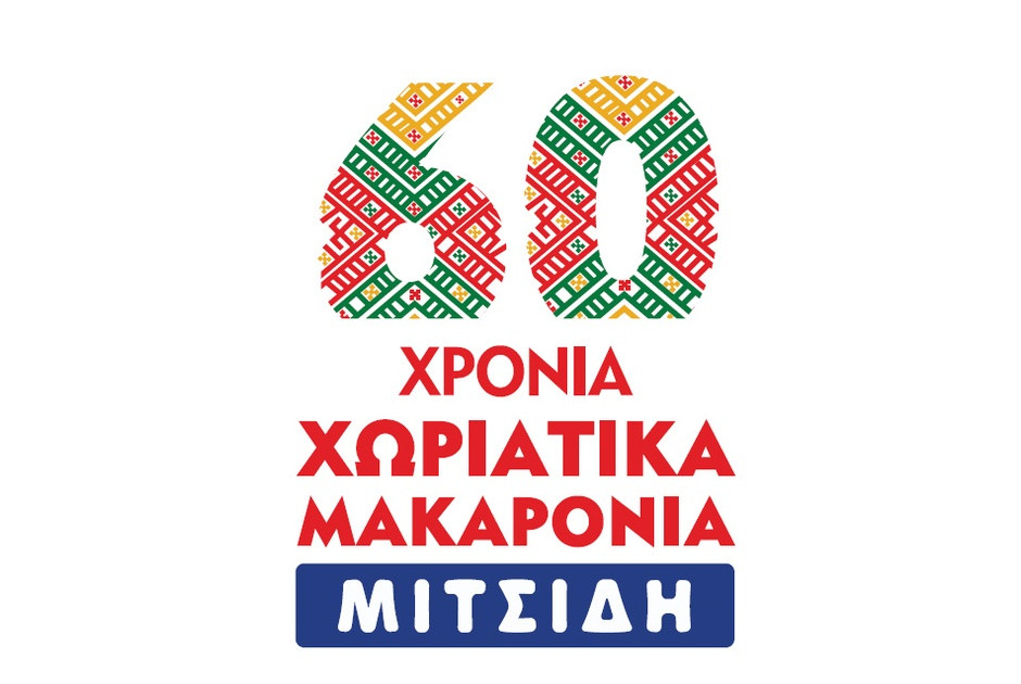 Ξεχωριστές μακαρονάδες για τα 60χρονα των Χωριάτικων Μακαρονιών Μιτσίδη