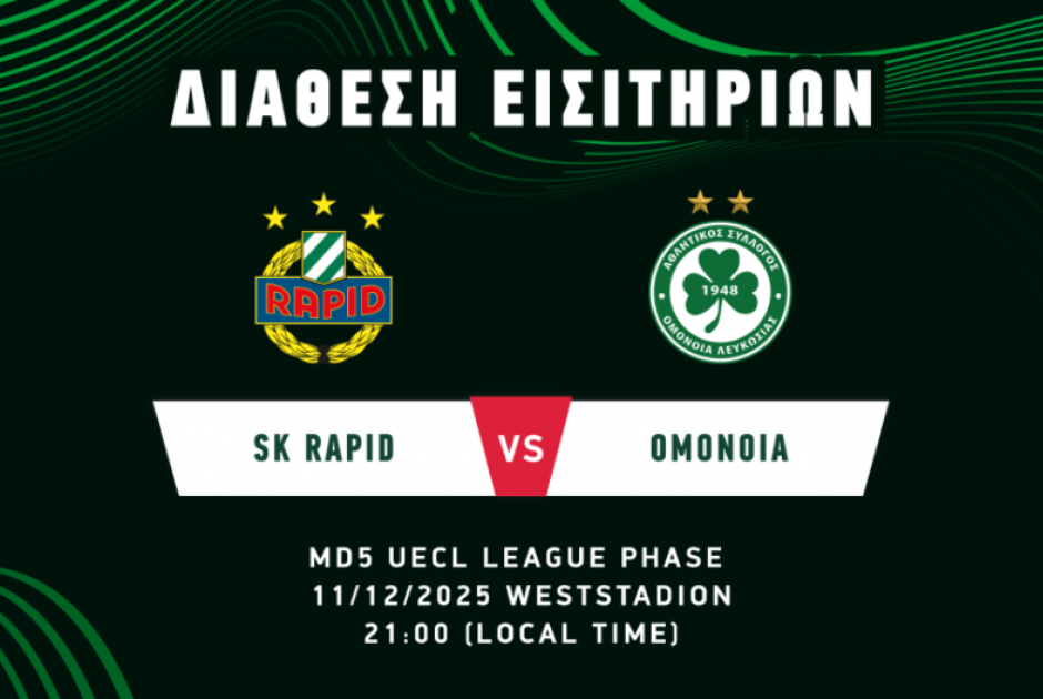 Ομόνοια: ΤΟΣΑ εισιτήρια για Βιέννη