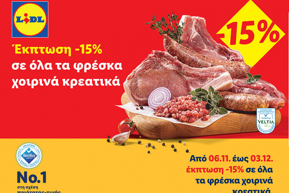 Η Lidl Κύπρου προσφέρει έκπτωση -15% σε όλα τα φρέσκα χοιρινά κρεατικά