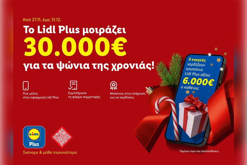 Η Lidl Κύπρου προσφέρει 30.000€ για τα ψώνια της χρονιάς