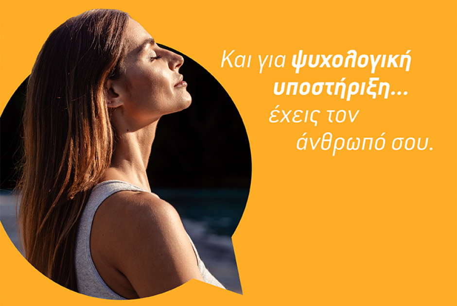 Let’s Talk: Η Eurolife ενισχύει την ψυχική υγεία με τη νέα υπηρεσία υποστήριξης για τους ασφαλισμένους της