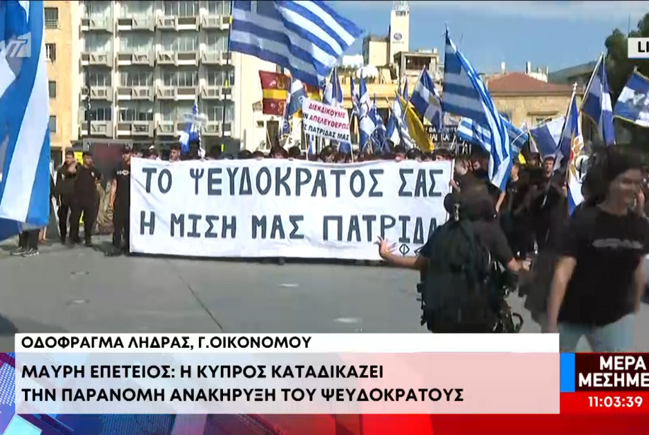 Μαύρη επέτειος: Η Κύπρος καταδικάζει την παράνομη ανακήρυξη του ψευδοκράτους (ΒΙΝΤΕΟ)