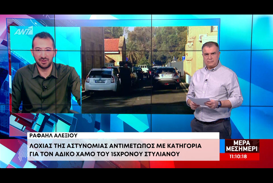 Λοχίας της Αστυνομίας κατηγορείται για τον θάνατο του 15χρονου Στυλιανού