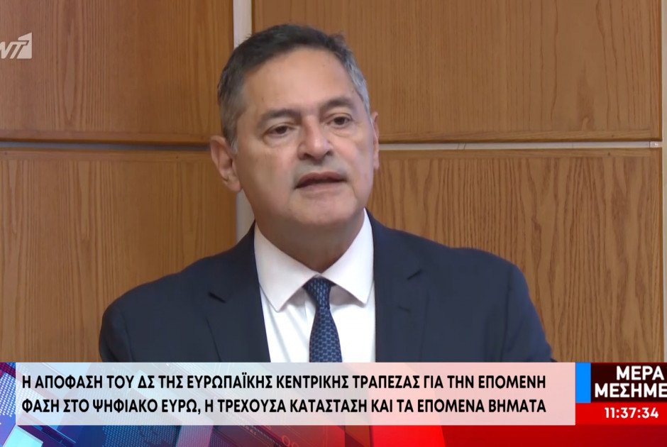 Διοικητής Κεντρικής Τράπεζας: «Kαθίσταται επιτακτική η υιοθέτηση του ψηφιακού ευρώ» (ΒΙΝΤΕΟ)