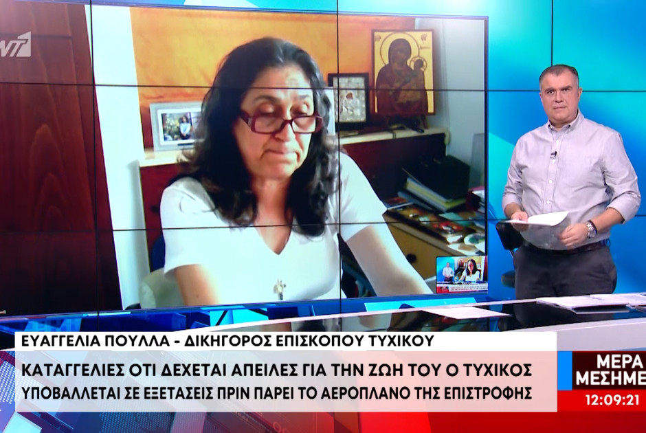 Δικηγόρος Επισκόπου Τυχικού: «Δέχεται απειλές για τη ζωή του»