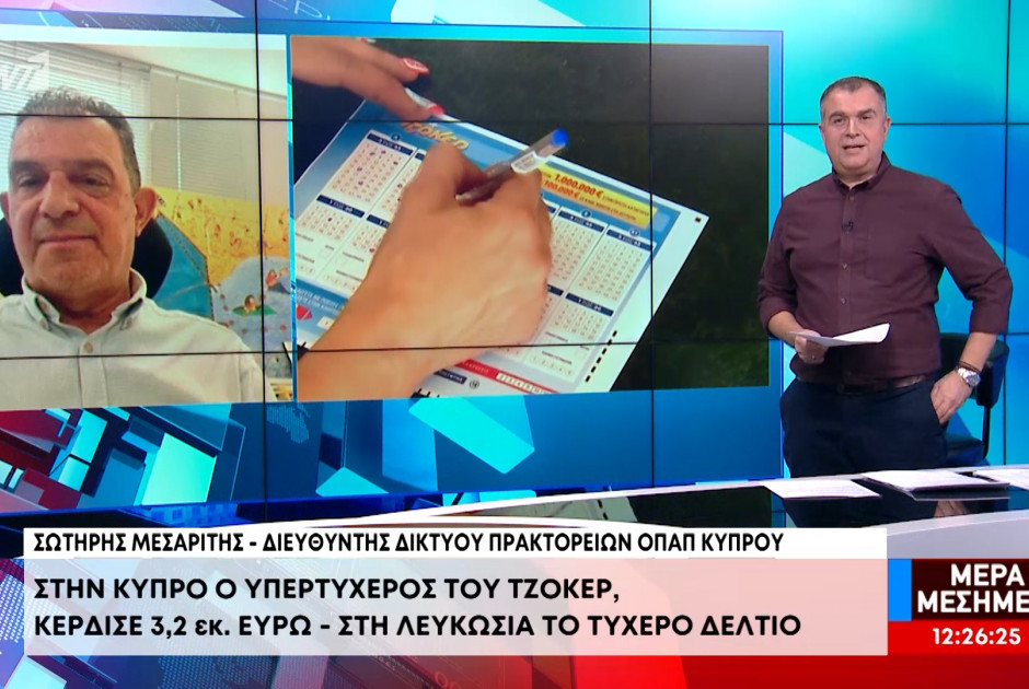 Λευκωσία: Yπερτυχερός του Tζόκερ κέρδισε 3,2 εκ. ευρώ
