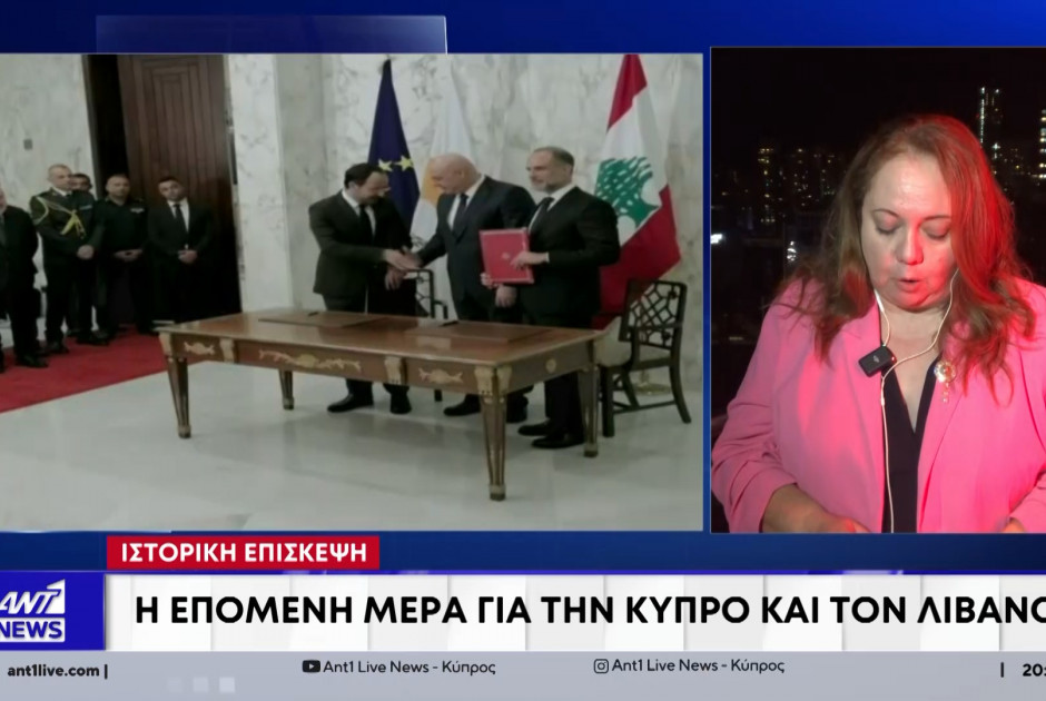 Ιστορική Συμφωνία – Η επόμενη μέρα για την Κύπρο και τον Λίβανο (ΒΙΝΤΕΟ)