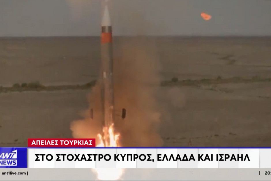 Απειλές Τουρκίας - Στο στόχαστρο Κύπρος, Έλλάδα και Ισραήλ (ΒΙΝΤΕΟ)