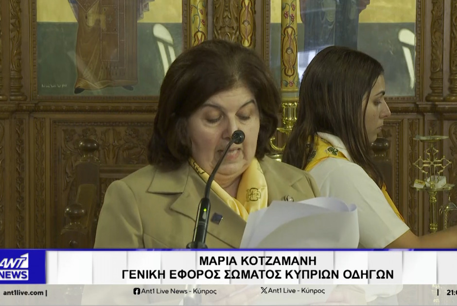 Tο τελευταίο αντίο: Ο Οδηγισμός αποχαιρέτησε την Έφορο Έρση Δικωμίτου (ΒΙΝΤΕΟ)