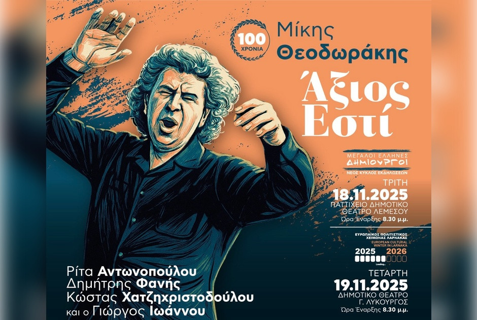 Συναυλία/αφιέρωμα στον Μίκη Θεοδωράκη