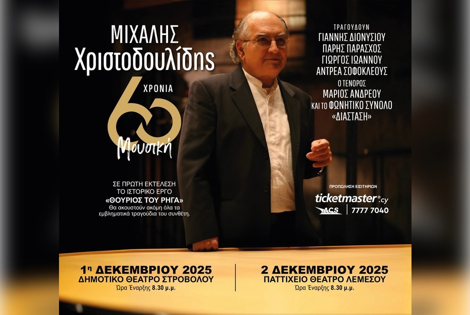 60 χρόνια Μιχάλης Χριστοδουλίδης