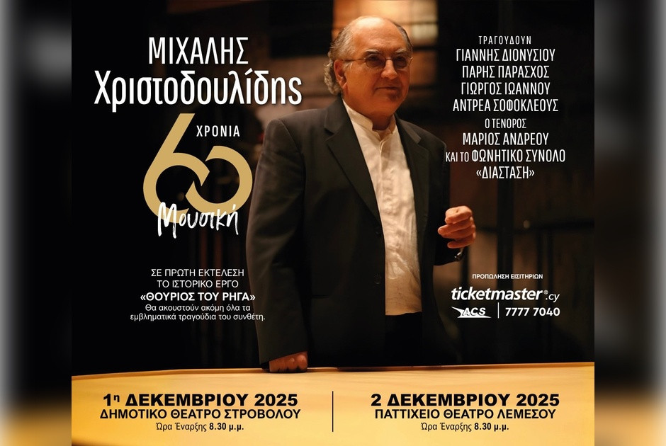 60 χρόνια Μιχάλης Χριστοδουλίδης