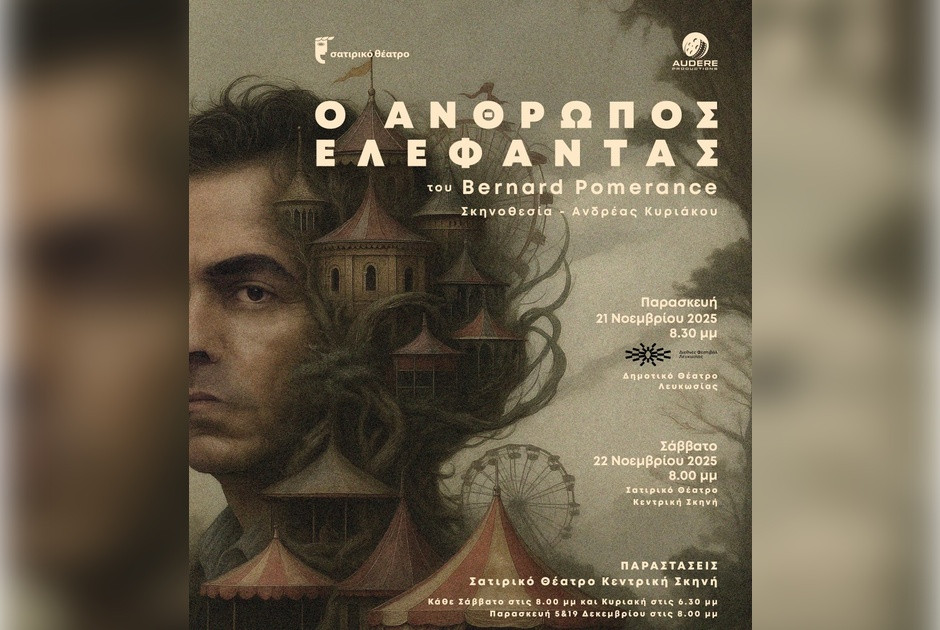 «Ο Άνθρωπος Ελέφαντας» του Bernard Pomerance