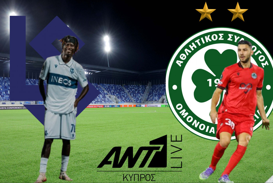 🔴LIVE: Lausanne-Sport - Ομόνοια (ΦΩΤΟΣ)