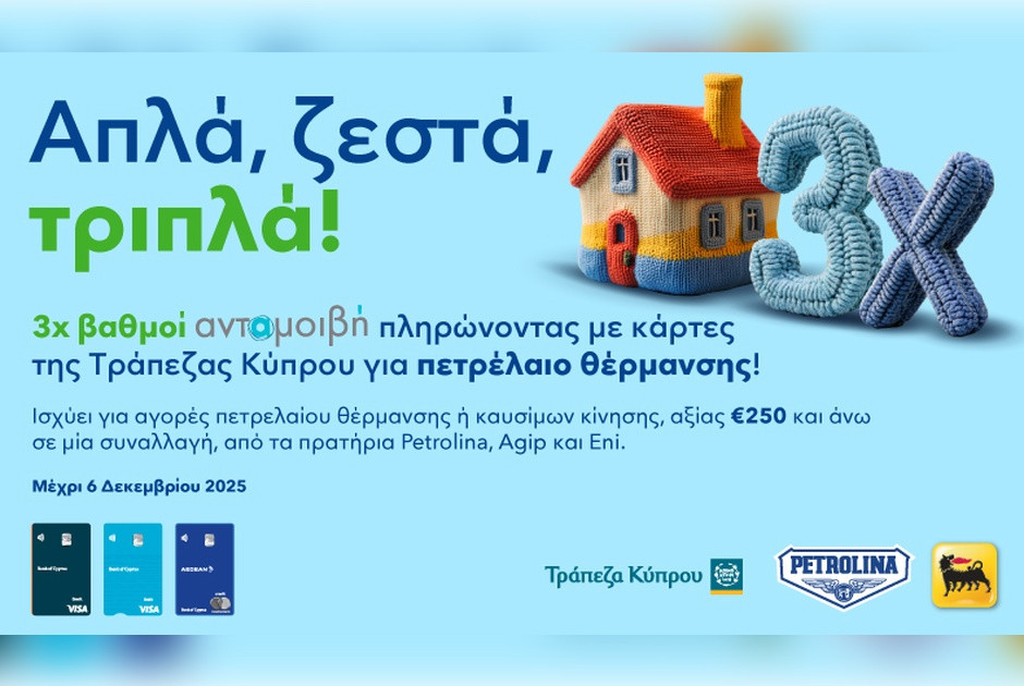 Η Πετρολίνα σε ανταμείβει ξανά