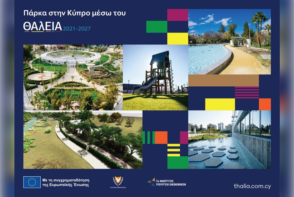 10 πάρκα του «ΘΑλΕΙΑ2021-2027» στην Κύπρο