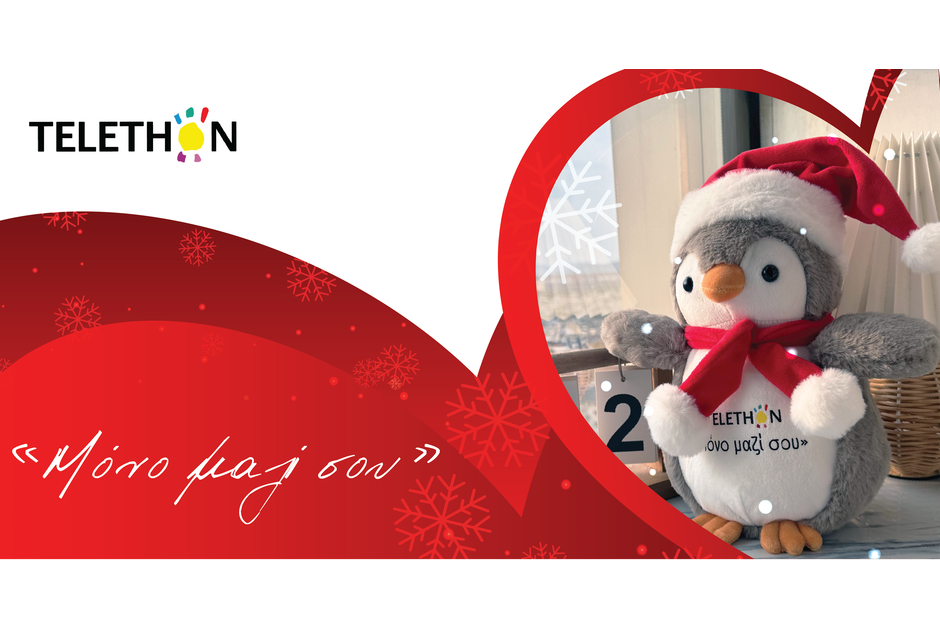 Ο «Χιονούλης» ο Πιγκουίνος του TELETHON είναι εδώ