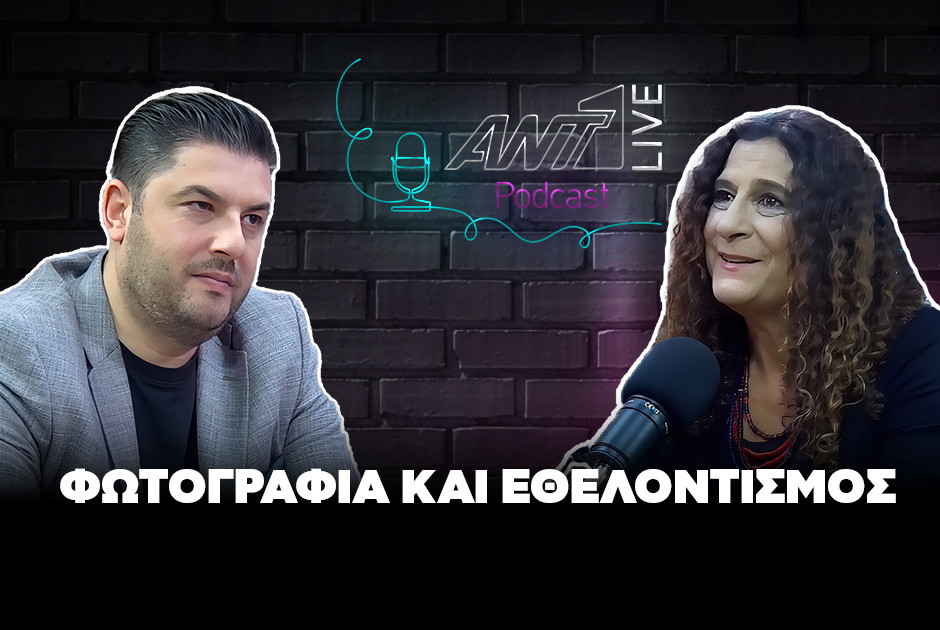 Η Μαρίνα Σιακόλα φιλοξενούμενη στο ANT1live podcast και στον Θησέα Ιωάννου