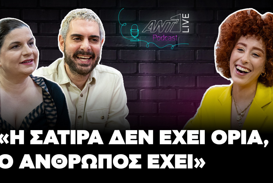 H Mαριλένα Ζωδιάτου φιλοξενούμενη στο Podcast του Χρήστου και της Μαρίνας