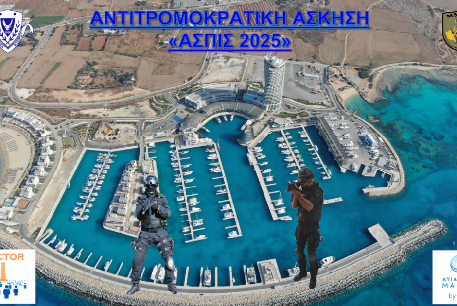 Αντιτρομοκρατική Άσκηση «ΑΣΠΙΣ 2025» στη Μαρίνα Αγίας Νάπας