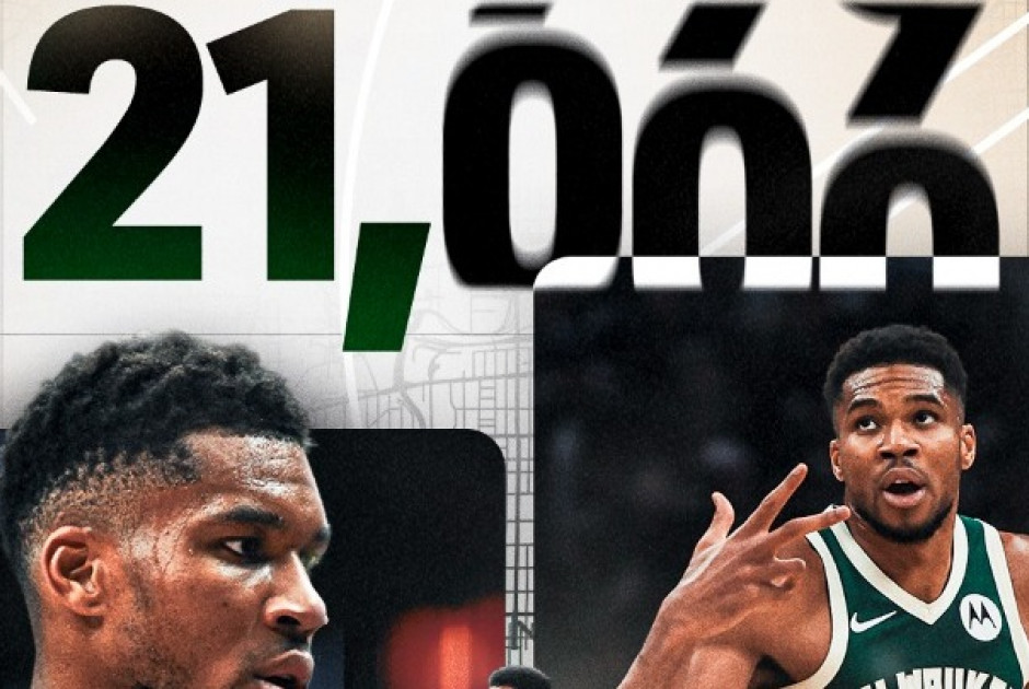 Ο Giannis «έσπασε το φράγμα» των 21.000 πόντων στο ΝΒΑ