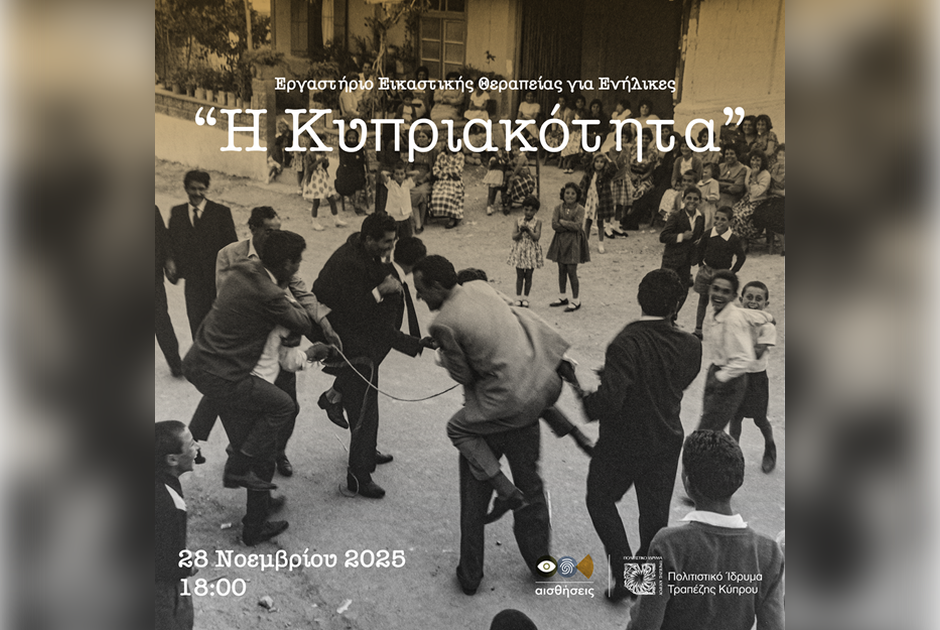 Εργαστήριο Εικαστικής Θεραπείας για Ενήλικες «Η Κυπριακότητα»  στο Πολιτιστικό Ίδρυμα Τραπέζης Κύπρου