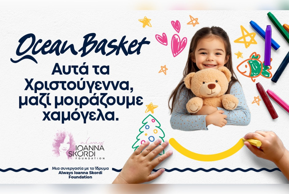 Αυτά τα Χριστούγεννα, μαζί μοιράζουμε χαμόγελα