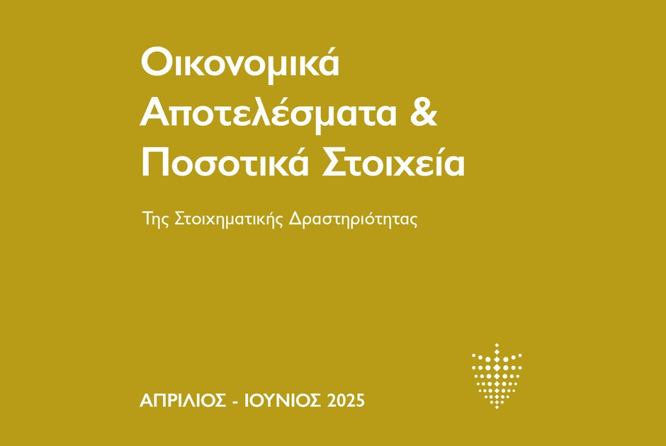 ΕΑΣ: Συνεχίζει σε σταθερά ανοδική πορεία  ο τομέας του στοιχήματος