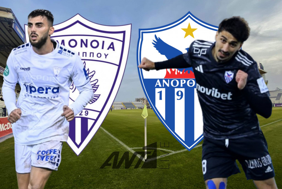 🔴LIVE: Ομόνοια Αραδίππου - Ανόρθωση (ΦΩΤΟΣ)