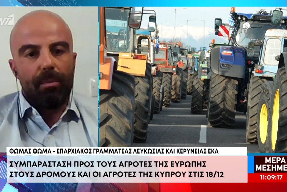 Βγαίνουν στους δρόμους με τα τρακτέρ τους και οι αγρότες της Κύπρου (ΒΙΝΤΕΟ)