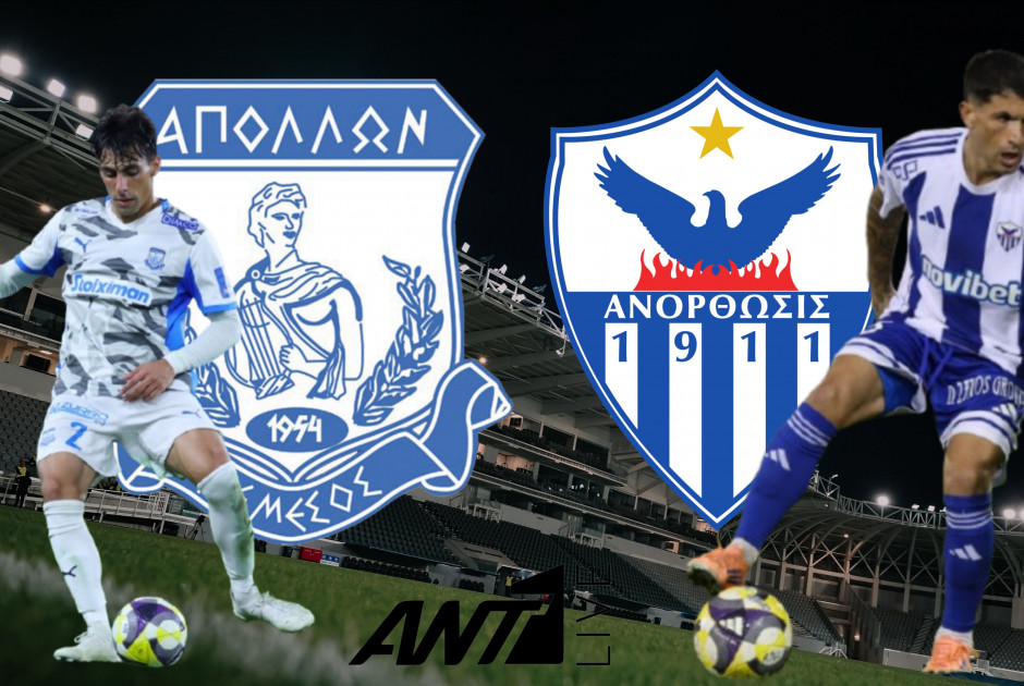 🔴LIVE: Απόλλων