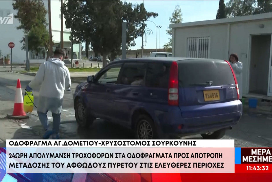 Αφθώδης πυρετός: Ξεκίνησαν οι απολυμάνσεις οχημάτων στα οδοφράγματα (ΒΙΝΤΕΟ)