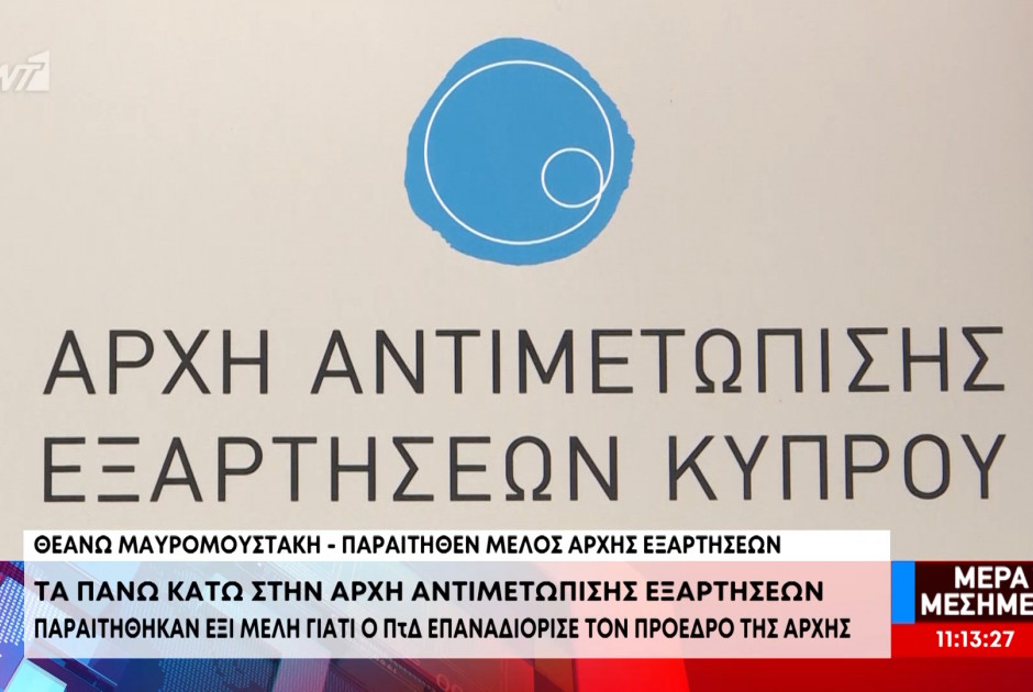 Τα πάνω κάτω στην Αρχή Εξαρτήσεων: «Πράξη ευθύνης η παραίτηση μας» (ΒΙΝΤΕΟ)