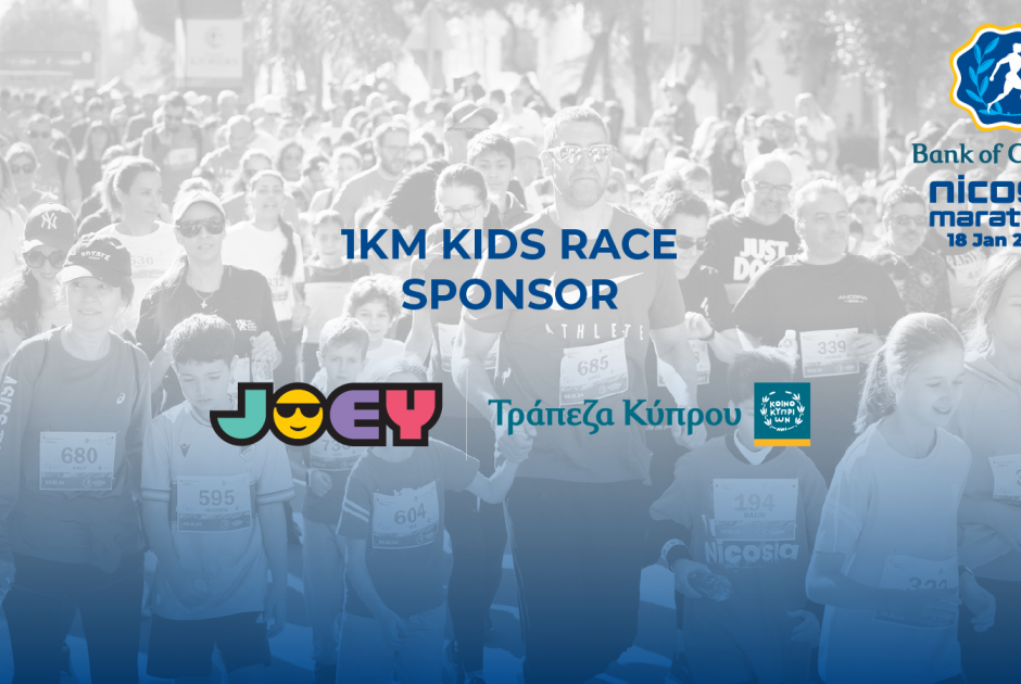 Με το JOEY, ο Παιδικός Αγώνας 1χλμ. γεμίζει χαμόγελα τον Μαραθώνιο Λευκωσίας