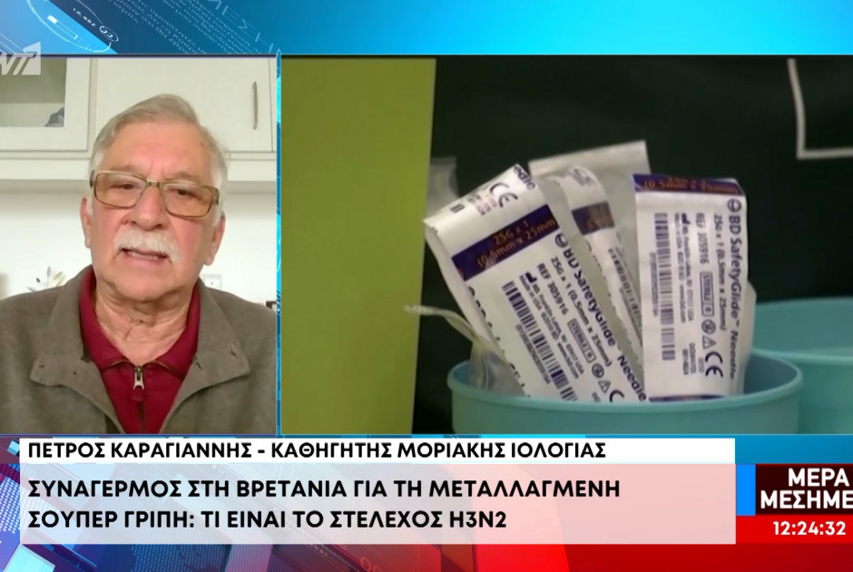 Δρ Καραγιάννης: «Η σούπερ γρίπη οπωσδήποτε θα έρθει και στην Κύπρο» (ΒΙΝΤΕΟ)