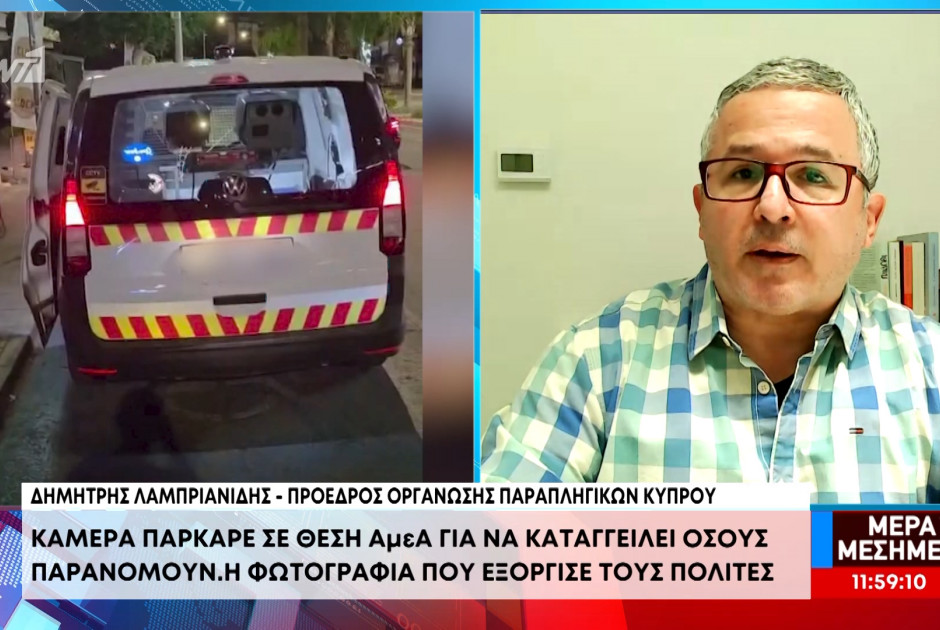 Χειριστής κάμερας στάθμευσε σε θέση ΑμεΑ για να… καταγγείλει όσους παρανομούν (ΒΙΝΤΕΟ)