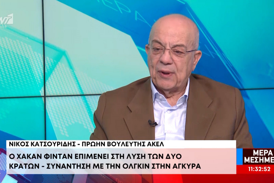 Ν. Κατσουρίδης: «Η Τουρκία δεν έχει εγκαταλείψει ποτέ τη θέση για λύση δύο κρατών»
