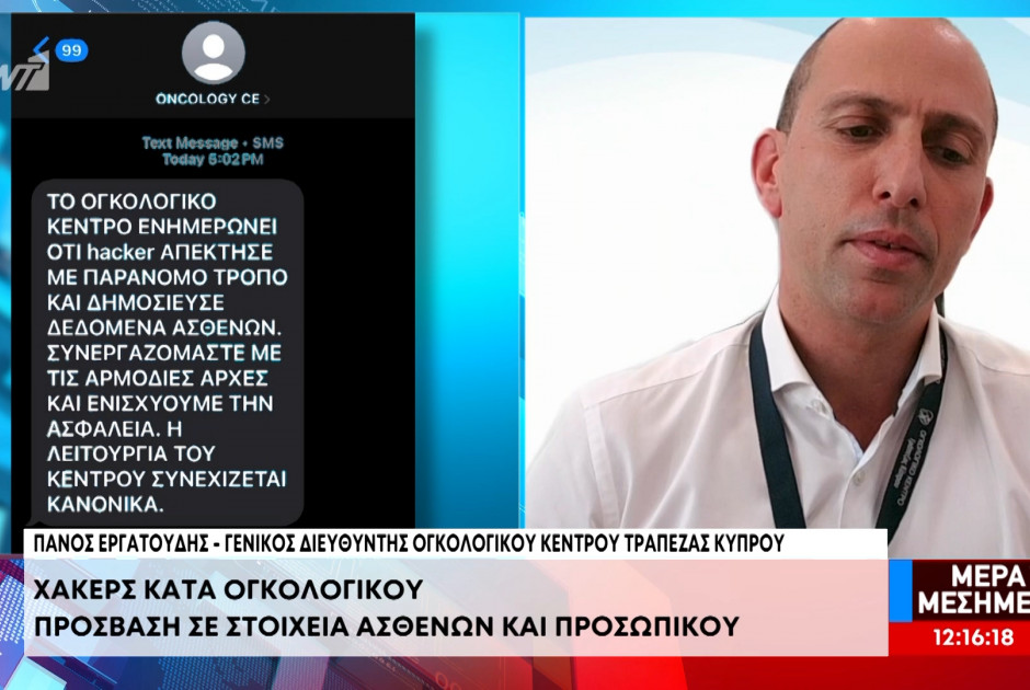 Π. Εργατoύδης για δεδομένα που διέρρευσαν από Ογκολογικό: Δημοσιεύτηκαν στο dark web