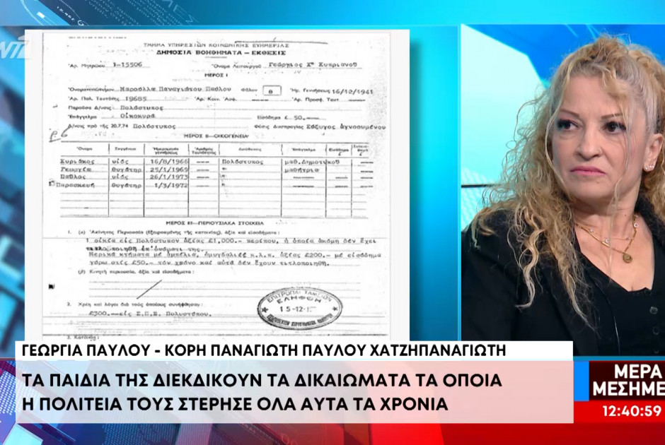 Οικογένεια αγνοούμενου: Ένα μεγάλο "Χ" σε επιταγή του... '75 μάς στέρησε τα δικαιώματά μας (ΒΙΝΤΕΟ)