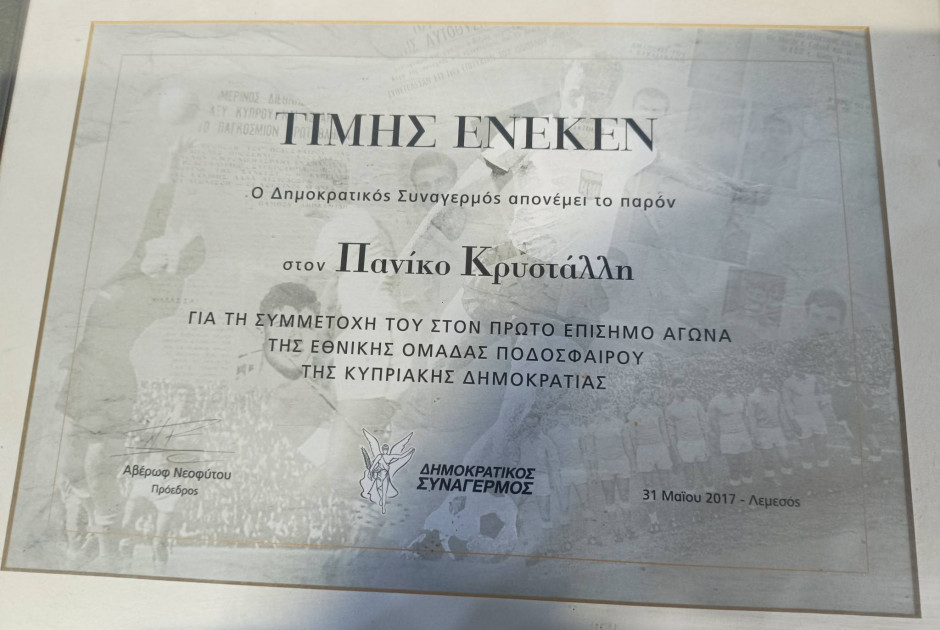 Μεταθανάτια εισφορά από τον Πανίκο Κρυστάλλη στο "Μουσείο Πλατινί"